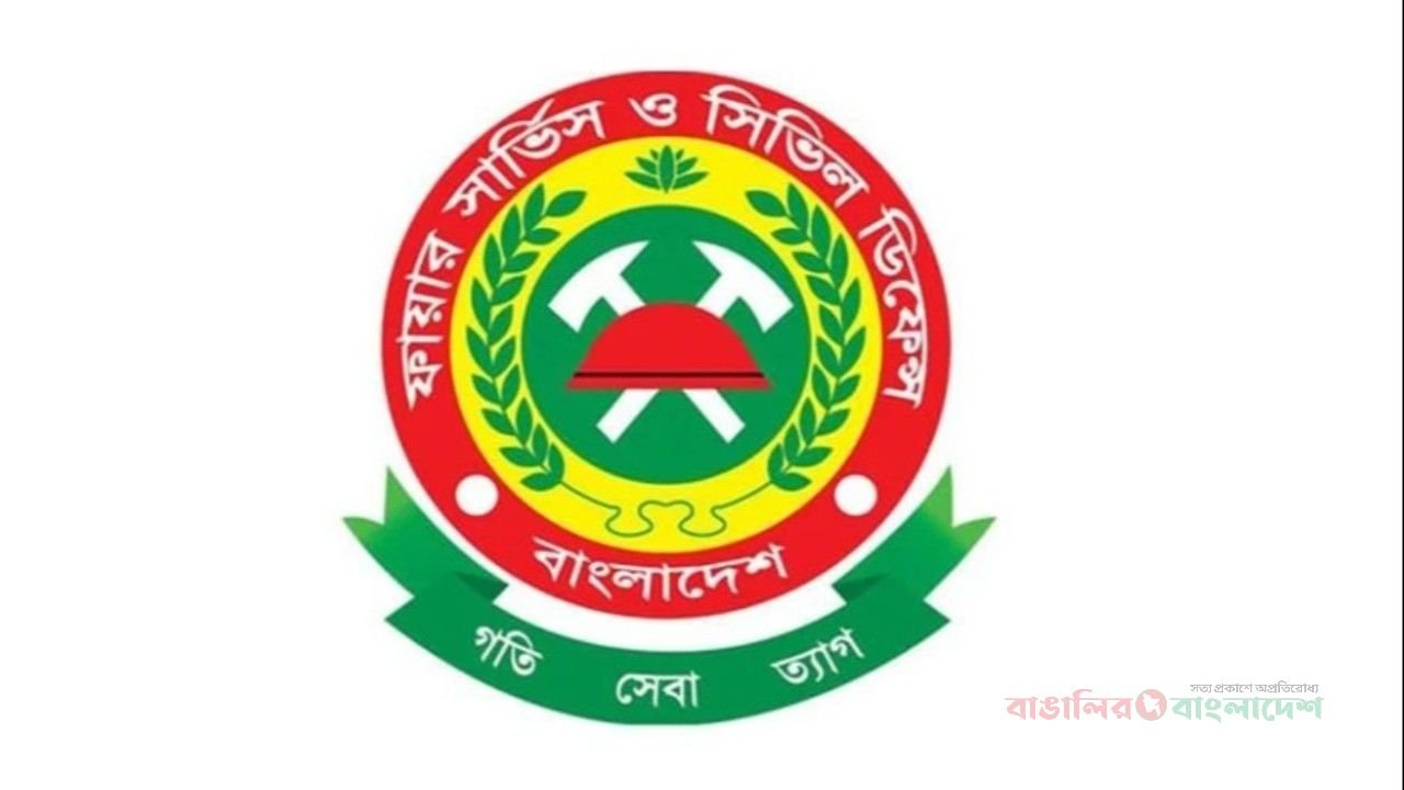 ফায়ার সার্ভিসের বদলি নীতিমালায় ‘বড় পরিবর্তন’