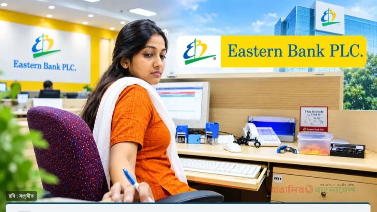এজেন্ট ব্যাংকিংয়ে নিয়োগ দেবে ইস্টার্ন ব্যাংক