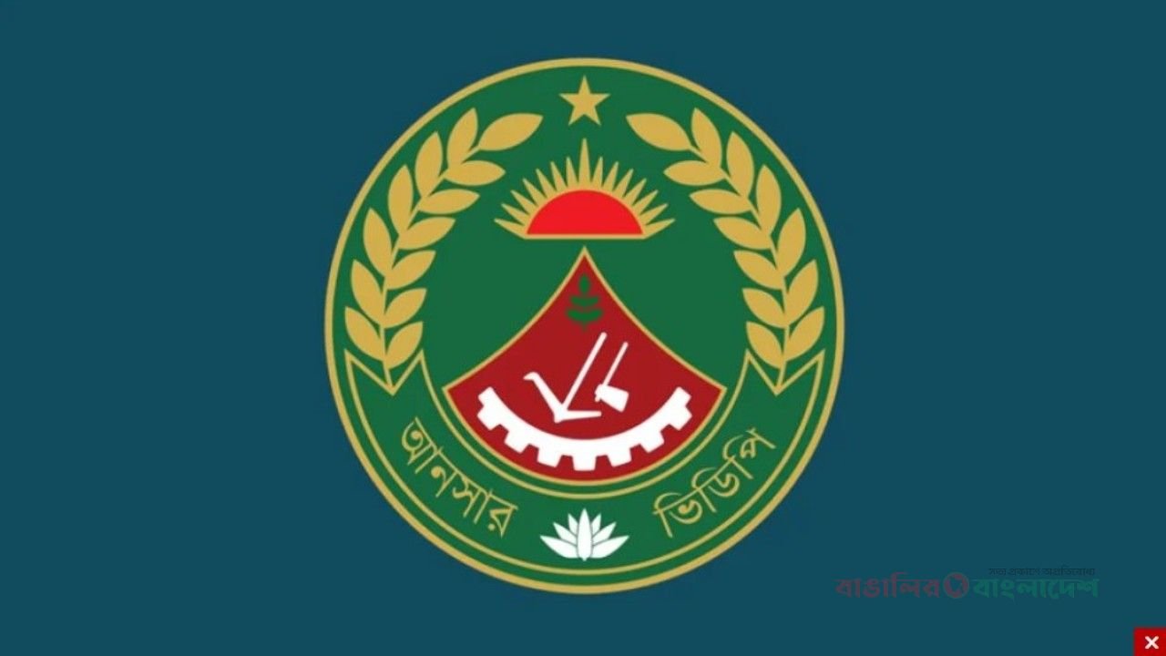 আনসার ও গ্রাম প্রতিরক্ষা বাহিনীতে নিয়োগ