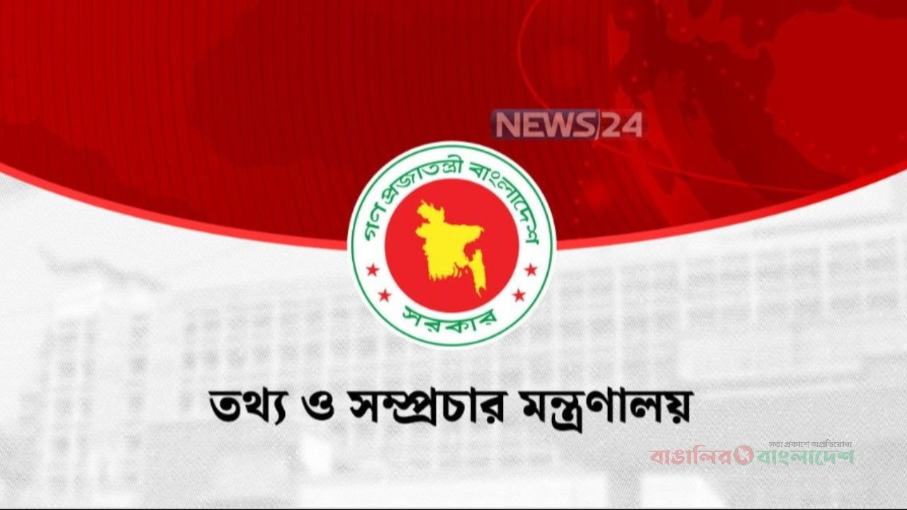 সংবাদপত্রের সরকারি বিজ্ঞাপনের মূল্যহার পুনর্নির্ধারণ