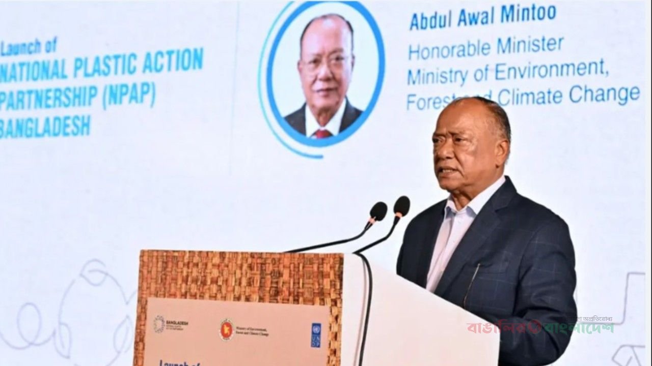 প্লাস্টিক দূষণ রোধে সমন্বিত উদ্যোগের বিকল্প নেই : পরিবেশমন্ত্রী
