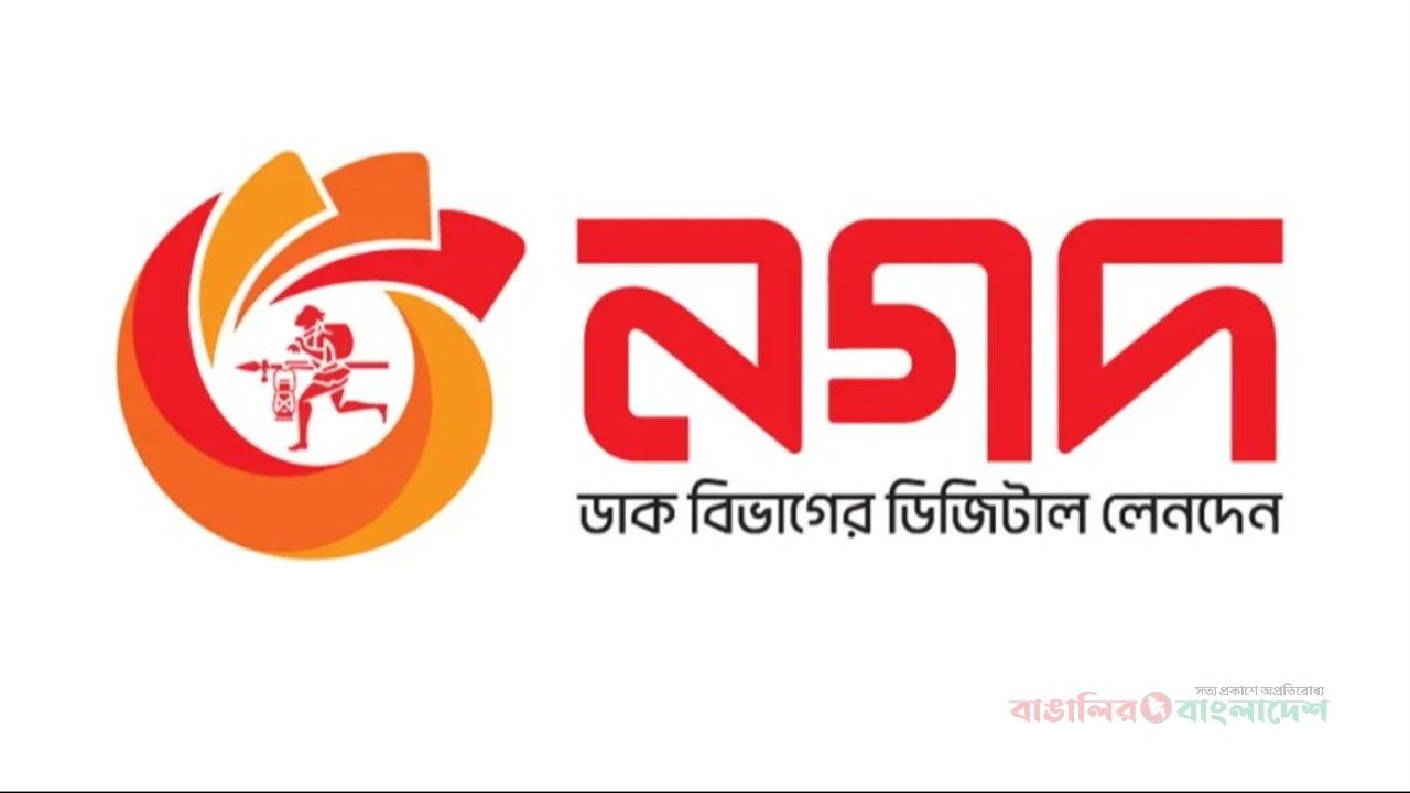 নতুন রূপে নগদ অ্যাপ, অবারিত হবে সম্ভাবনার দুয়ার