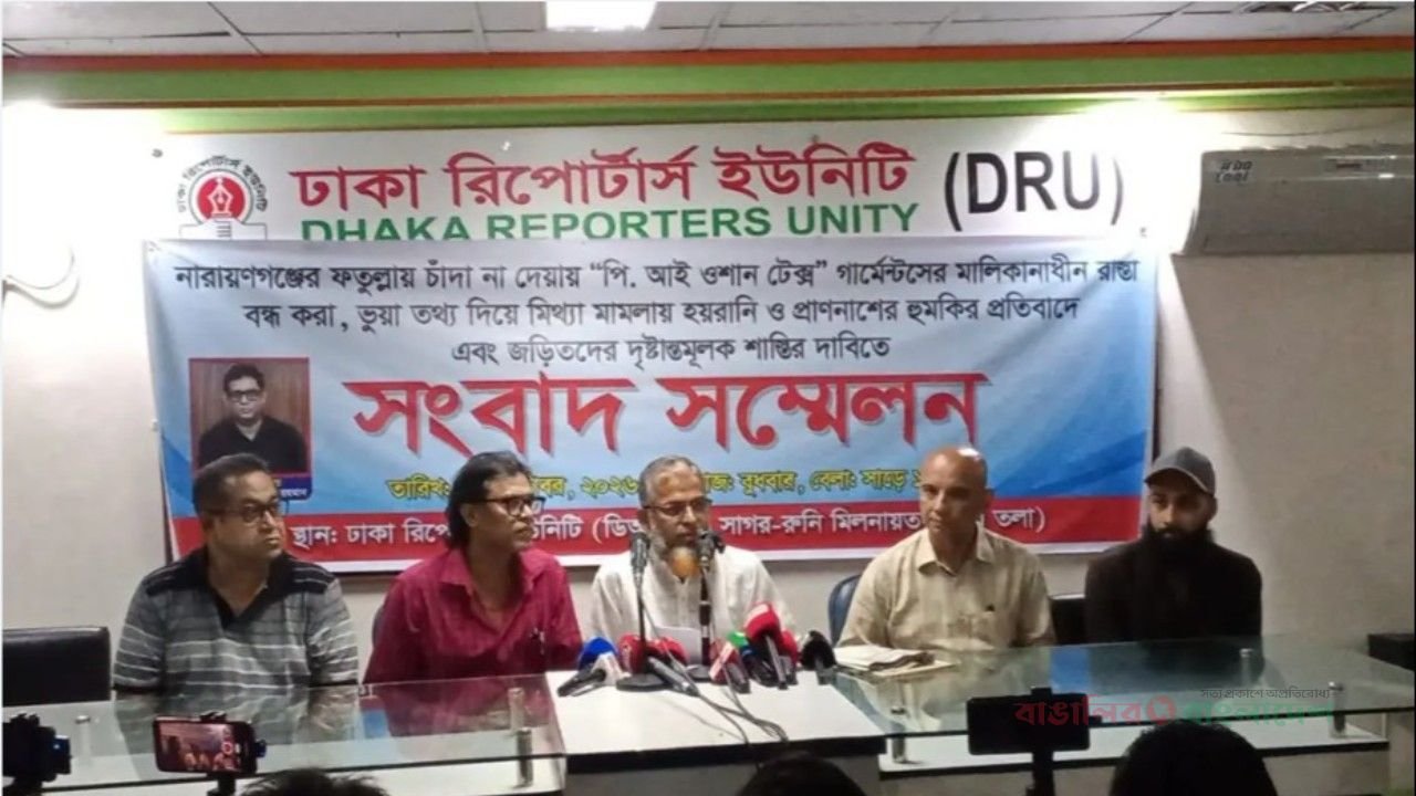 ফতুল্লায় ৭৫ লাখ টাকা চাঁদা দাবি, পোশাক কারখানা বন্ধের অভিযোগ