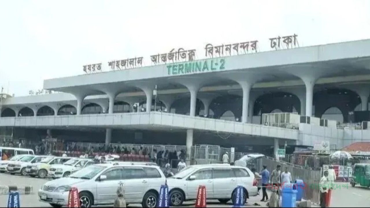 বিমানবন্দরের নিরাপত্তা উন্নয়নে স্বরাষ্ট্রমন্ত্রীকে প্রধান করে কমিটি