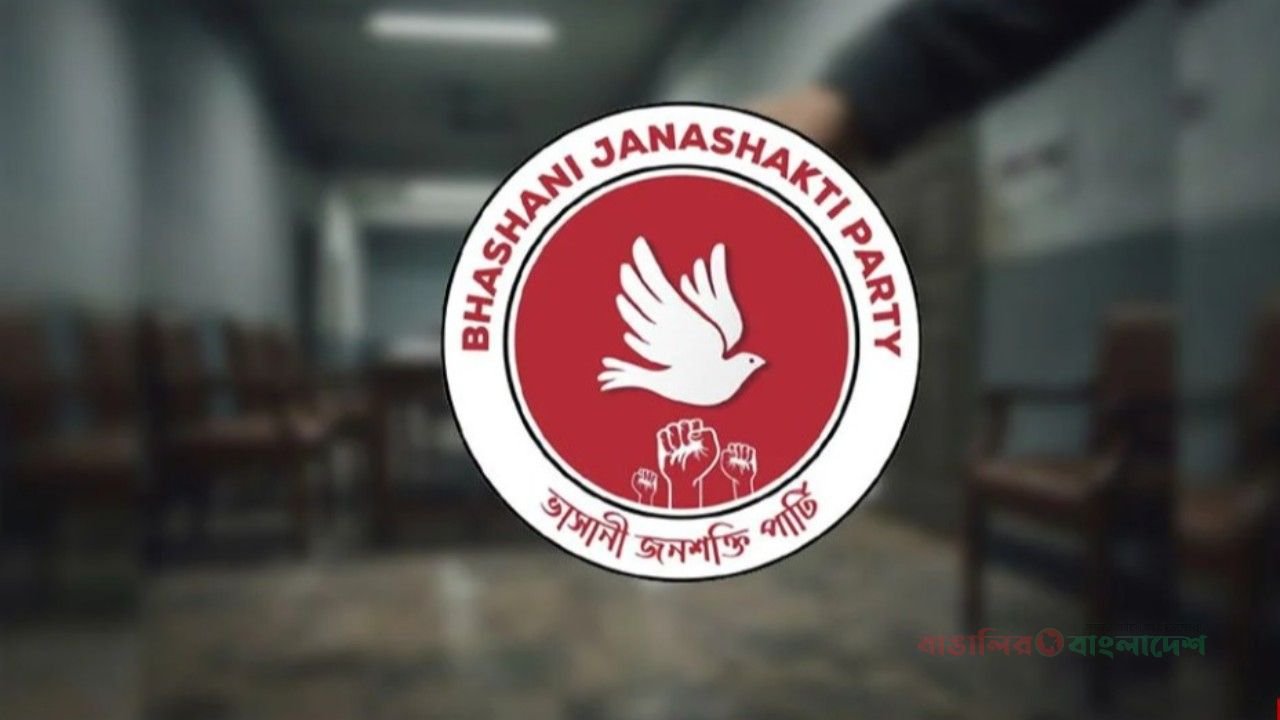 মহাসচিবসহ দুই শীর্ষ নেতা বহিষ্কার, ভারপ্রাপ্ত চেয়ারম্যান আমিনুল