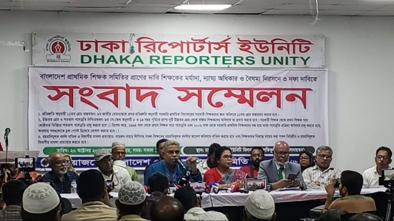 তিন দফা দাবী দ্রুত বাস্তবায়ন চান প্রাথমিক বিদ্যালয়ের সহকারি শিক্ষকরা