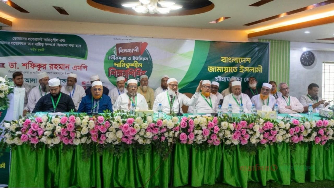 চট্টগ্রাম জামায়াতের পৌরসভা, ইউনিয়ন দায়িত্বশীল ও অগ্রসর কর্মীদের শিক্ষা শিবির অনুষ্ঠিত