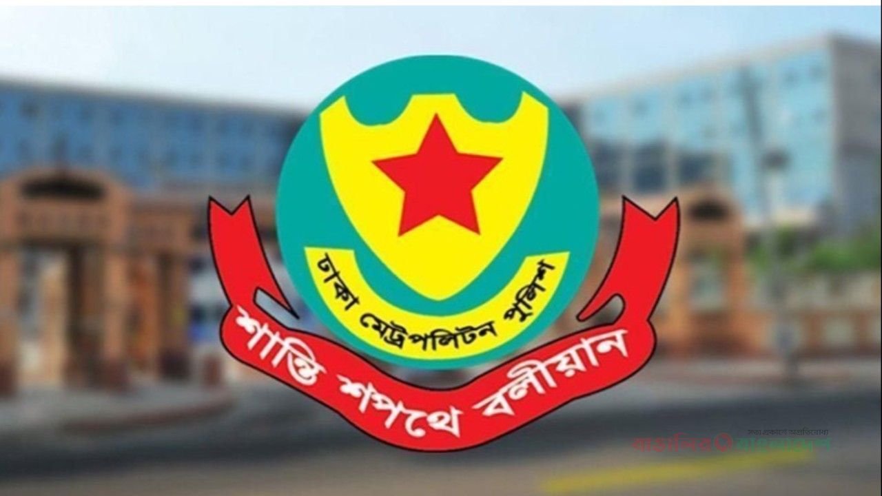 ২৪ ঘণ্টায় ডিএমপির অভিযানে গ্রেফতার ৫১৮, মামলা ৫৮