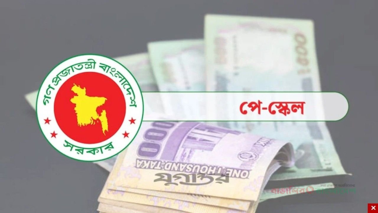 পে ফিক্সেশনের পর এবার সরকারি চাকরিজীবীদের জন্য নতুন সুখবর