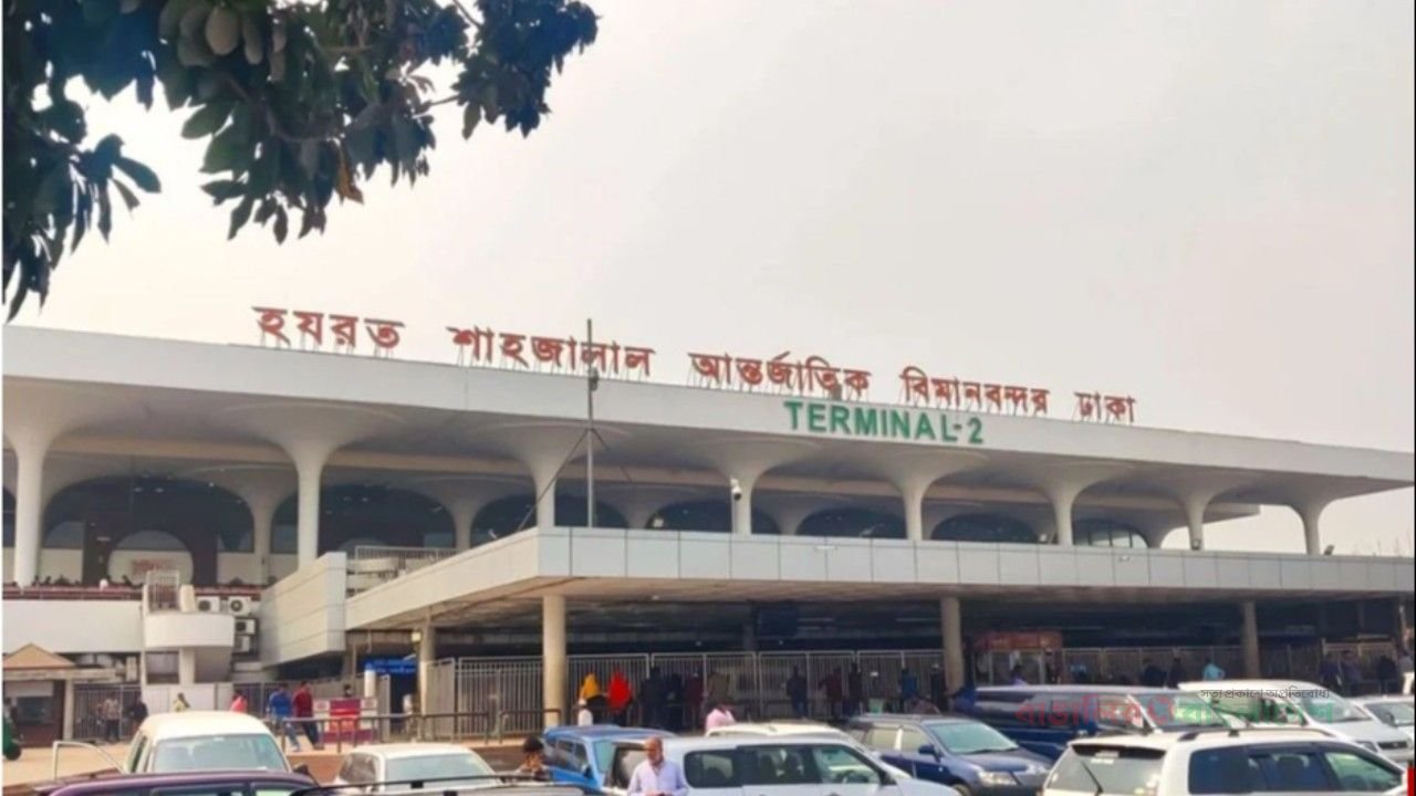 বড় ধরনের নিরাপত্তাঝুঁকিতে শাহজালাল বিমানবন্দর